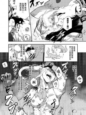 [悬赏大厅×新桥月白日语社] [底物水槽 (鷹月ナト)] Once A Beast, Always A Beast [DL版]_016