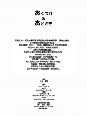 [EGO DANCE (七松建司)] 温泉旅行でエッチな男の娘と出会っちゃいました [Banana手工漢化] [DL版]_29
