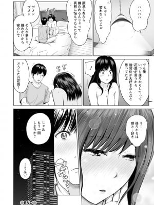 [石紙一] 彼女のイキ顔 [DL版]_058