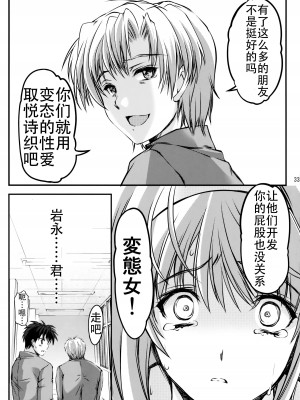 (C86) [HIGH RISK REVOLUTION (あいざわひろし、岩崎啓眞)] 詩織第二十一章 最後の絆 (ときめきメモリアル) [不想出名的咸鱼个人机翻]_33