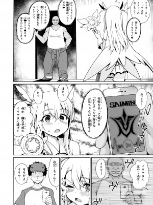 (C100) [乱視と君と。 (santa)] 魔法少女催眠パコパコーズ総集編 (Fate／Grand Order)_007