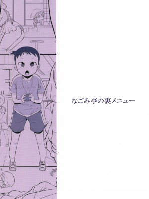[そーま党(そーま)]  なごみ亭の裏メニュー (デリシャスパーティ♡プリキュア) [DL版]_24