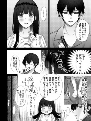 [週休8日 (星奈みみヲ)] 秘蜜〜不感症の私が堕ちるまで〜 2_14
