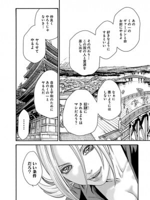 [春輝] あらくさ忍法帖 3-4_0052