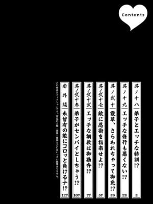 [春輝] あらくさ忍法帖 3-4_0151