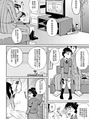 [ぽんこっちゃん] ノドハメ [黎明卿重嵌] [部分無修正]_201