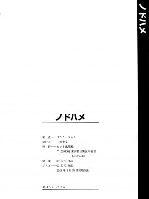 [ぽんこっちゃん] ノドハメ [黎明卿重嵌] [部分無修正]_203