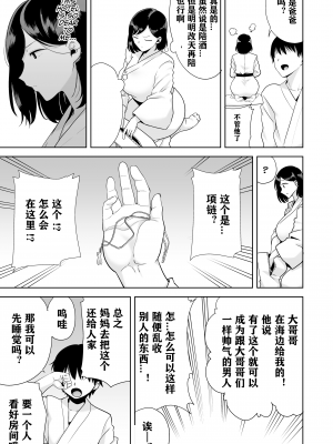 [DOLL PLAY (黒巣ガタリ)] 夏妻 ～夏、旅館、ナンパ男達に堕ちた妻～ [砂浜嵌字] [無修正] [DL版] 无眼镜版_16