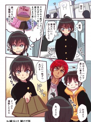 [いぬくりぃむ (いぬくりぃむあいす)] どすけべシール 短編&番外編_45