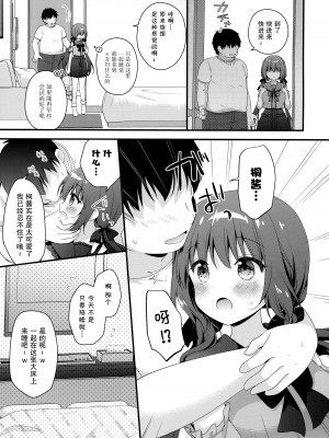 (C100) [むらさきいろのよる (むらさき-)] パパ活初心者桐花ちゃん [绅士仓库汉化]_07