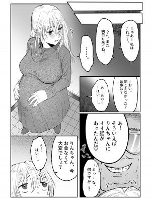 [七原みつる] 流され女子6 断れなくて雰囲気に流されちゃう女の子がとうとう孕ませられちゃうお話_43
