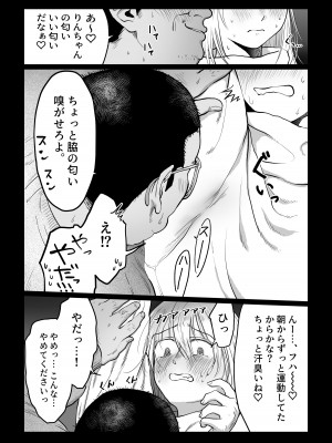 [七原みつる] 流され女子6 断れなくて雰囲気に流されちゃう女の子がとうとう孕ませられちゃうお話_16
