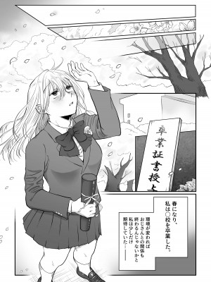 [七原みつる] 流され女子6 断れなくて雰囲気に流されちゃう女の子がとうとう孕ませられちゃうお話_37
