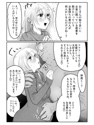 [七原みつる] 流され女子6 断れなくて雰囲気に流されちゃう女の子がとうとう孕ませられちゃうお話_44