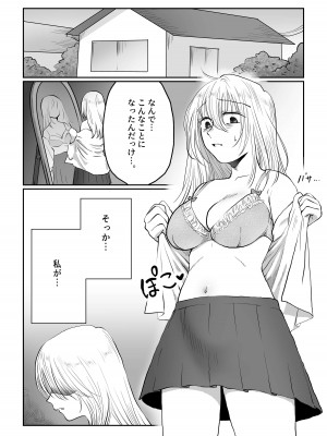 [七原みつる] 流され女子6 断れなくて雰囲気に流されちゃう女の子がとうとう孕ませられちゃうお話_38