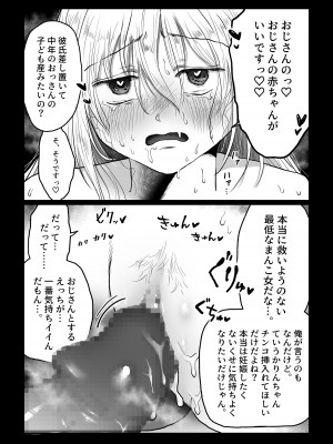 [七原みつる] 流され女子6 断れなくて雰囲気に流されちゃう女の子がとうとう孕ませられちゃうお話_23