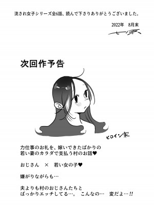 [七原みつる] 流され女子6 断れなくて雰囲気に流されちゃう女の子がとうとう孕ませられちゃうお話_47