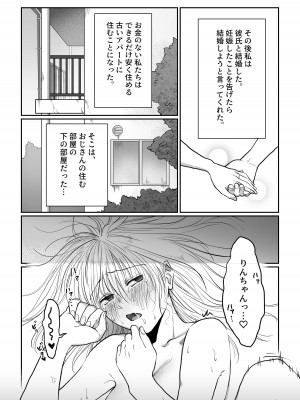 [七原みつる] 流され女子6 断れなくて雰囲気に流されちゃう女の子がとうとう孕ませられちゃうお話_40
