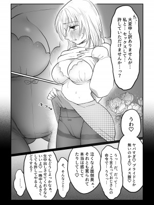 [七原みつる] 流され女子6 断れなくて雰囲気に流されちゃう女の子がとうとう孕ませられちゃうお話_09