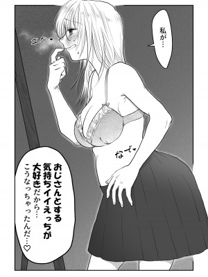 [七原みつる] 流され女子6 断れなくて雰囲気に流されちゃう女の子がとうとう孕ませられちゃうお話_39