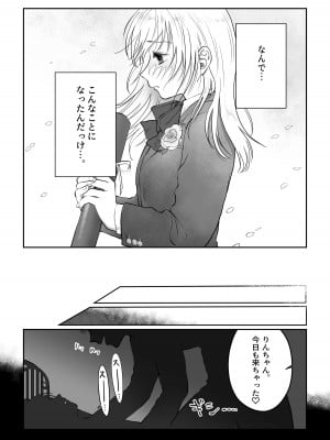 [七原みつる] 流され女子6 断れなくて雰囲気に流されちゃう女の子がとうとう孕ませられちゃうお話_04