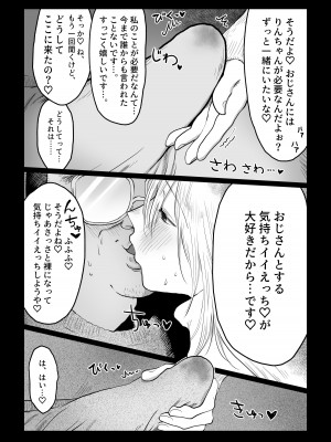 [七原みつる] 流され女子6 断れなくて雰囲気に流されちゃう女の子がとうとう孕ませられちゃうお話_18