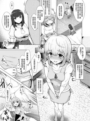 [Contamination (eigetu)] もう戻れない - ふた娘の性態 その2 - [黄记汉化组]_05