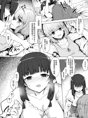 [Contamination (eigetu)] もう戻れない - ふた娘の性態 その2 - [黄记汉化组]_06