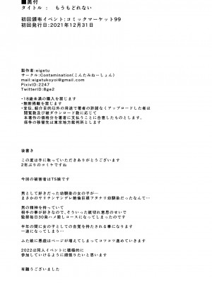 [Contamination (eigetu)] もう戻れない - ふた娘の性態 その2 - [黄记汉化组]_26
