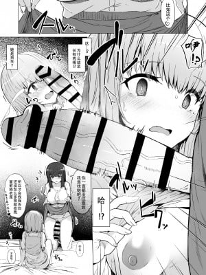[Contamination (eigetu)] もう戻れない - ふた娘の性態 その2 - [黄记汉化组]_11