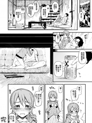 [森宮缶 (森宮正幸)] 森久保と押入れでする本 (アイドルマスター シンデレラガールズ) [吸住没碎个人汉化] [DL版]_20