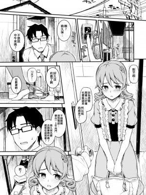 [森宮缶 (森宮正幸)] 森久保と押入れでする本 (アイドルマスター シンデレラガールズ) [吸住没碎个人汉化] [DL版]_03