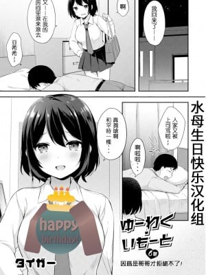 [タイガー] ゆーわく・いもーと 6話 お兄ちゃんだから断れない！ (コミックリブート Vol.15)｜妹誘惑 #6 I 因為是歐尼醬所以沒法拒絕！ [中国翻訳] [DL版]_01