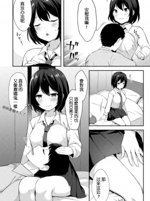 [タイガー] ゆーわく・いもーと 6話 お兄ちゃんだから断れない！ (コミックリブート Vol.15)｜妹誘惑 #6 I 因為是歐尼醬所以沒法拒絕！ [中国翻訳] [DL版]_03