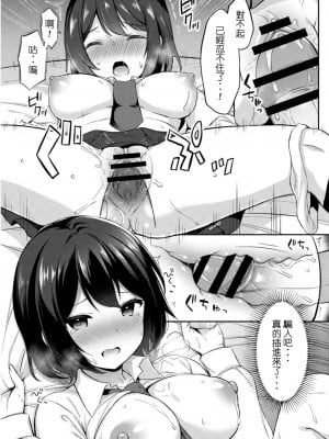 [タイガー] ゆーわく・いもーと 6話 お兄ちゃんだから断れない！ (コミックリブート Vol.15)｜妹誘惑 #6 I 因為是歐尼醬所以沒法拒絕！ [中国翻訳] [DL版]_11