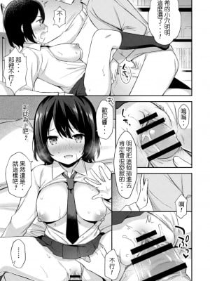 [タイガー] ゆーわく・いもーと 6話 お兄ちゃんだから断れない！ (コミックリブート Vol.15)｜妹誘惑 #6 I 因為是歐尼醬所以沒法拒絕！ [中国翻訳] [DL版]_10