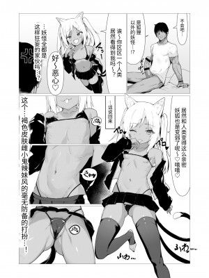 [ストレートレモン果汁100 (すとれも)] 人に見えない妖怪ならナニしても合法!- (2) [中国翻訳]_06