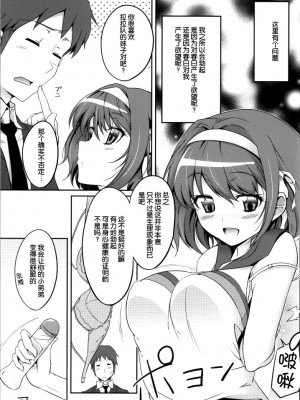 [脸肿汉化组] (C86) [ろいやるびっち (haruhisky)] ちあハル (涼宮ハルヒの憂鬱)_004