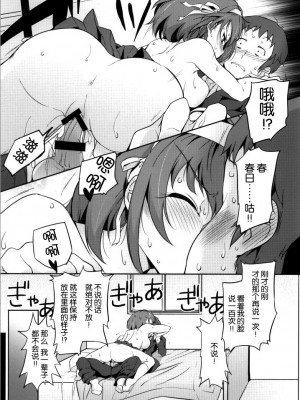[脸肿汉化组] (C86) [ろいやるびっち (haruhisky)] ちあハル (涼宮ハルヒの憂鬱)_018