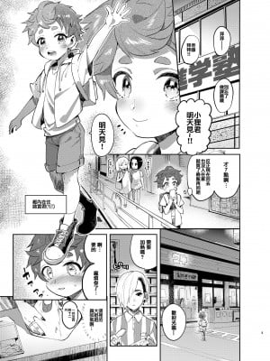 [瑞树汉化][非凡 (伊丹)] 女装のプロに学ぶ援交のすゝめ_003