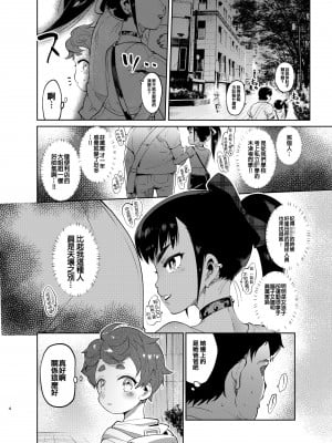 [瑞树汉化][非凡 (伊丹)] 女装のプロに学ぶ援交のすゝめ_004