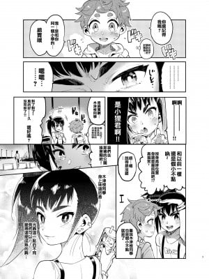 [瑞树汉化][非凡 (伊丹)] 女装のプロに学ぶ援交のすゝめ_007