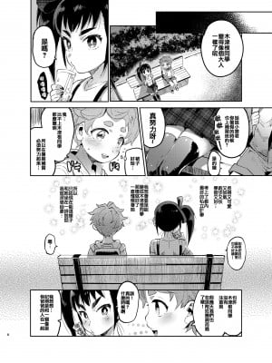 [瑞树汉化][非凡 (伊丹)] 女装のプロに学ぶ援交のすゝめ_008
