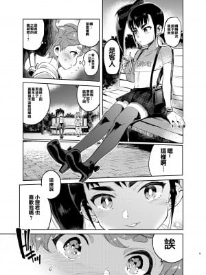 [瑞树汉化][非凡 (伊丹)] 女装のプロに学ぶ援交のすゝめ_009