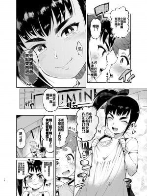 [瑞树汉化][非凡 (伊丹)] 女装のプロに学ぶ援交のすゝめ_010