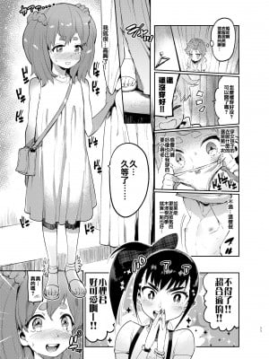 [瑞树汉化][非凡 (伊丹)] 女装のプロに学ぶ援交のすゝめ_011