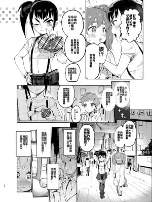 [瑞树汉化][非凡 (伊丹)] 女装のプロに学ぶ援交のすゝめ_012