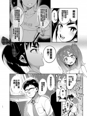 [瑞树汉化][非凡 (伊丹)] 女装のプロに学ぶ援交のすゝめ_014