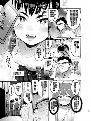 [瑞树汉化][非凡 (伊丹)] 女装のプロに学ぶ援交のすゝめ_015