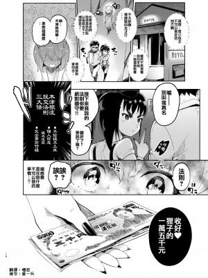 [瑞树汉化][非凡 (伊丹)] 女装のプロに学ぶ援交のすゝめ_016